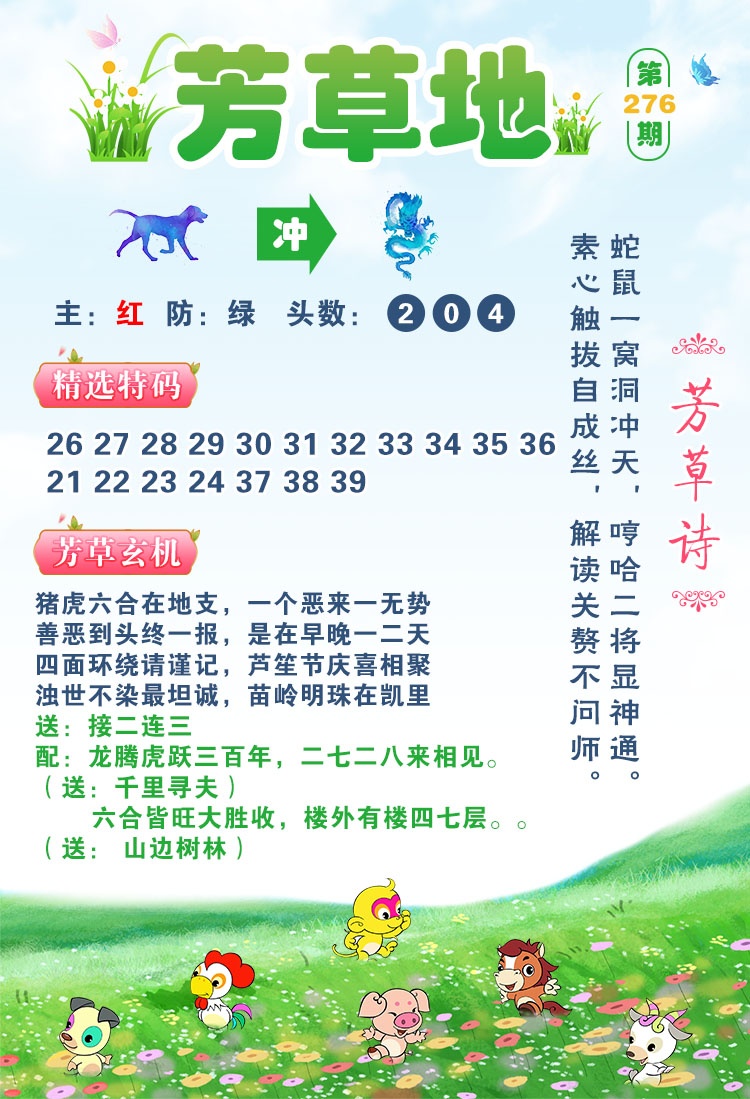 生肖图