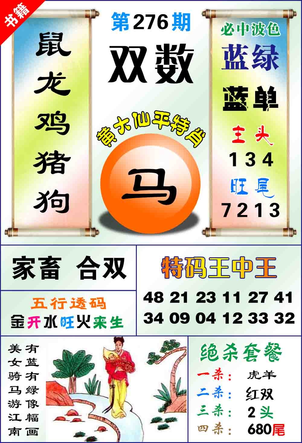 玄机2