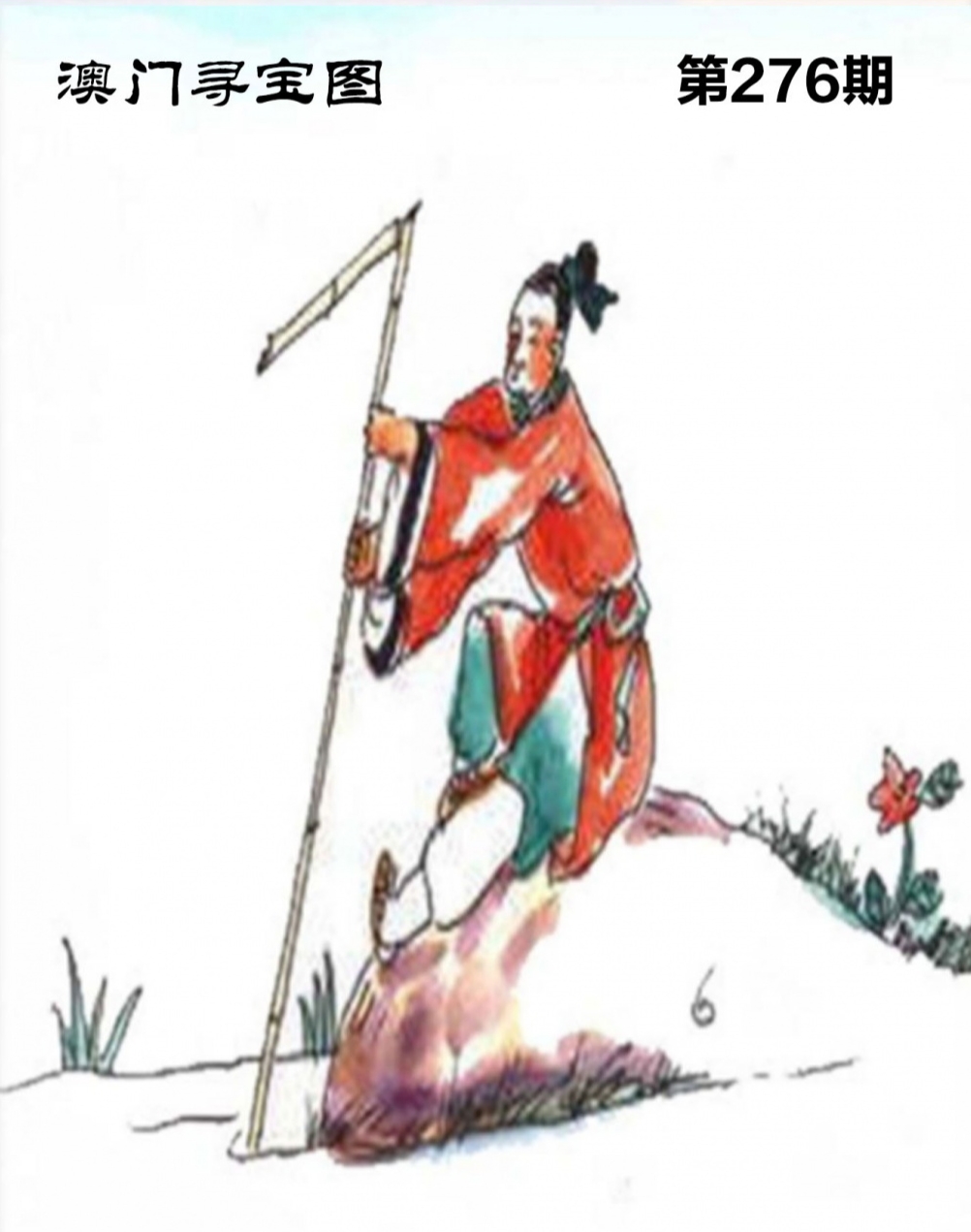 玄机图
