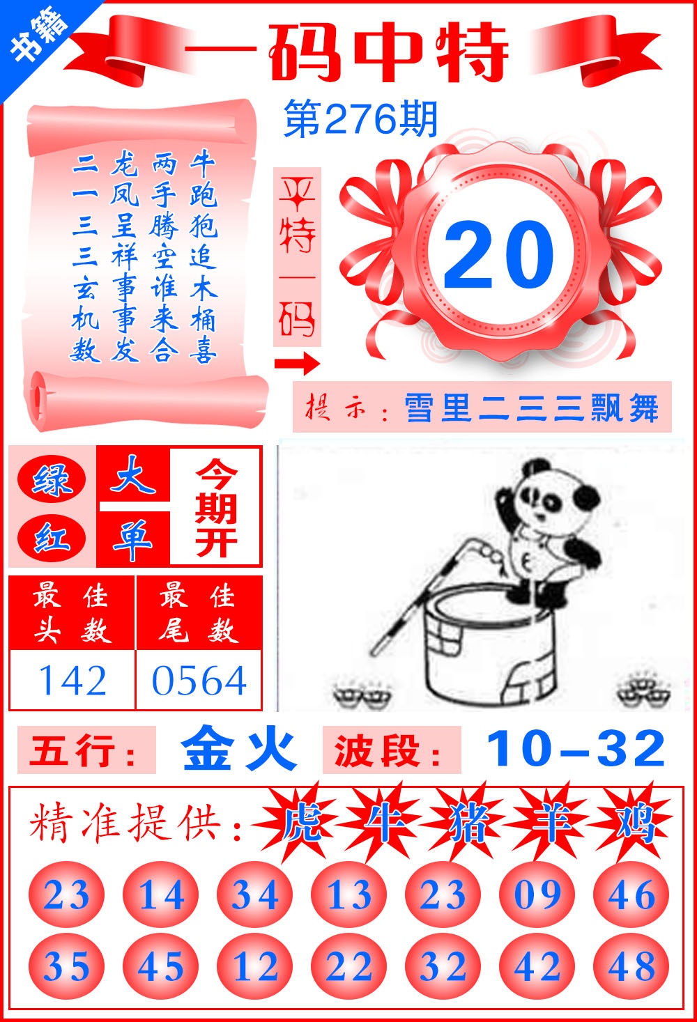 玄机3
