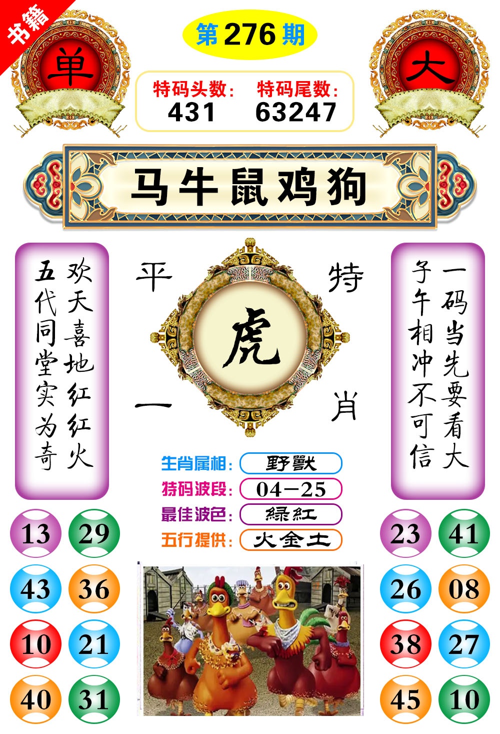 玄机图